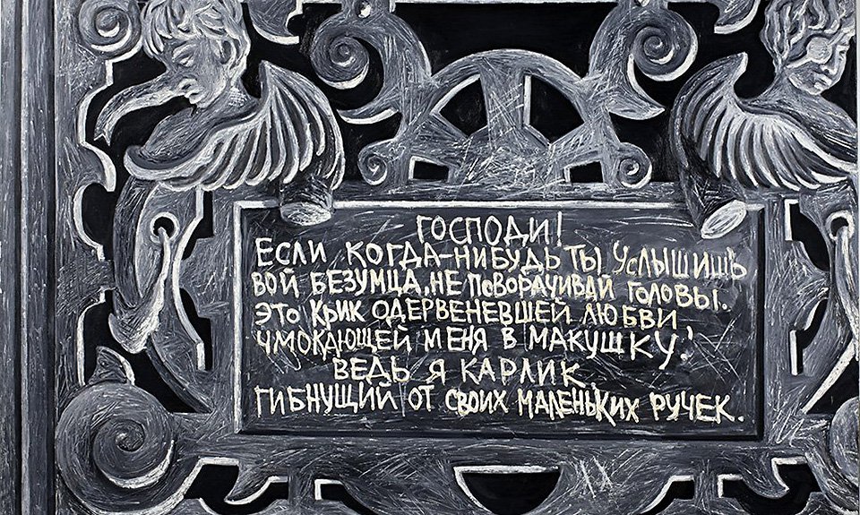 Вадим Захаров. «Барокко». 1986–1994. Фото: Phillips