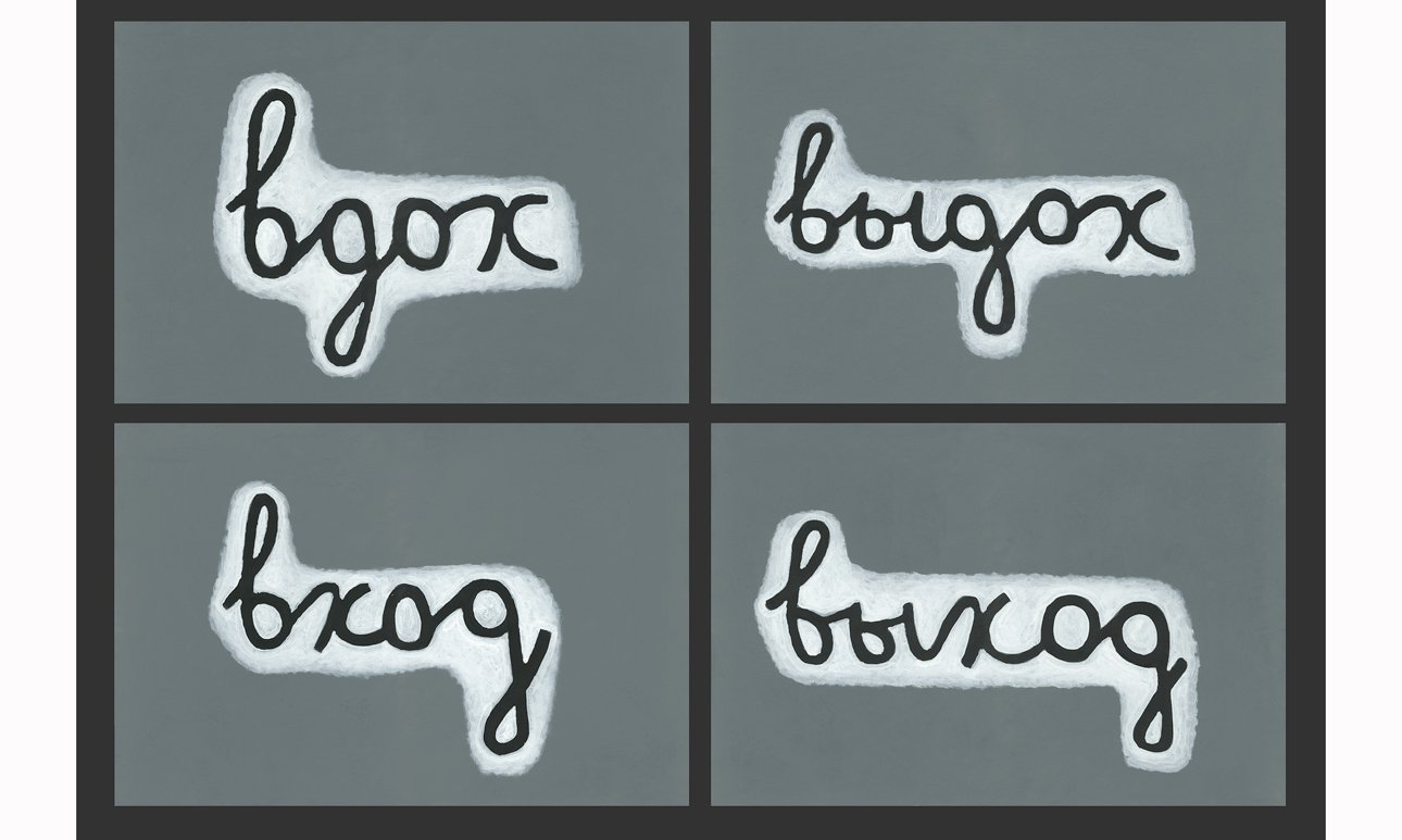 Аня Желудь. «Вдох-выдох». 2022.  Фото: Коллекция Aksenov Family Foundation