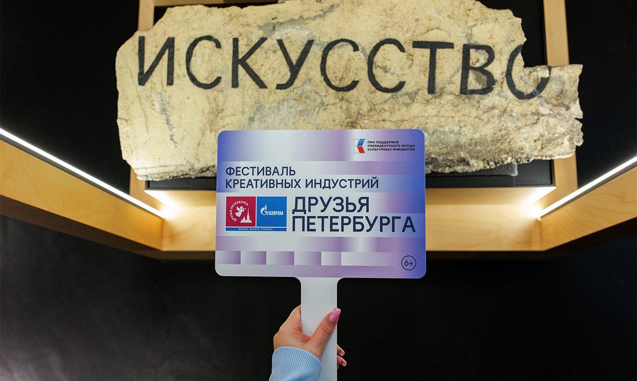 IV ежегодный фестиваль ПАО «Газпром» «Друзья Петербурга». Фото: проект ПАО «Газпром» «Друзья Петербурга»