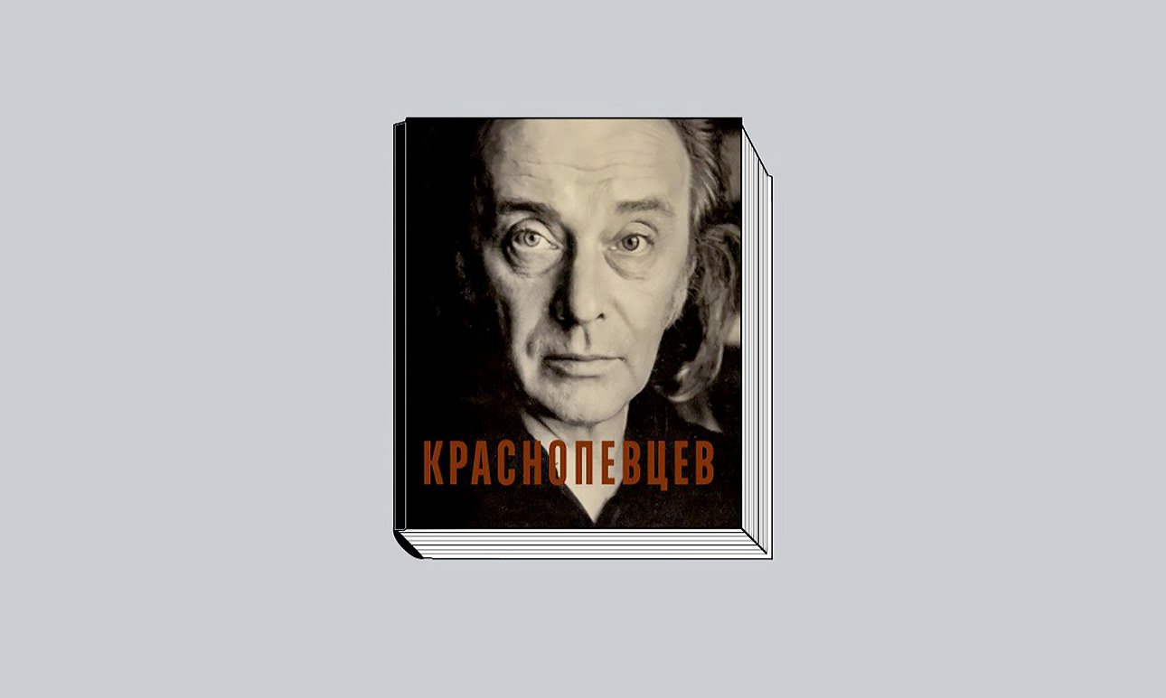 А.Ушаков. Краснопевцев: К 100-летию со дня рождения Дмитрия Михайловича Краснопевцева. М.: Музей AZ; Виртуальная галерея, 2025.