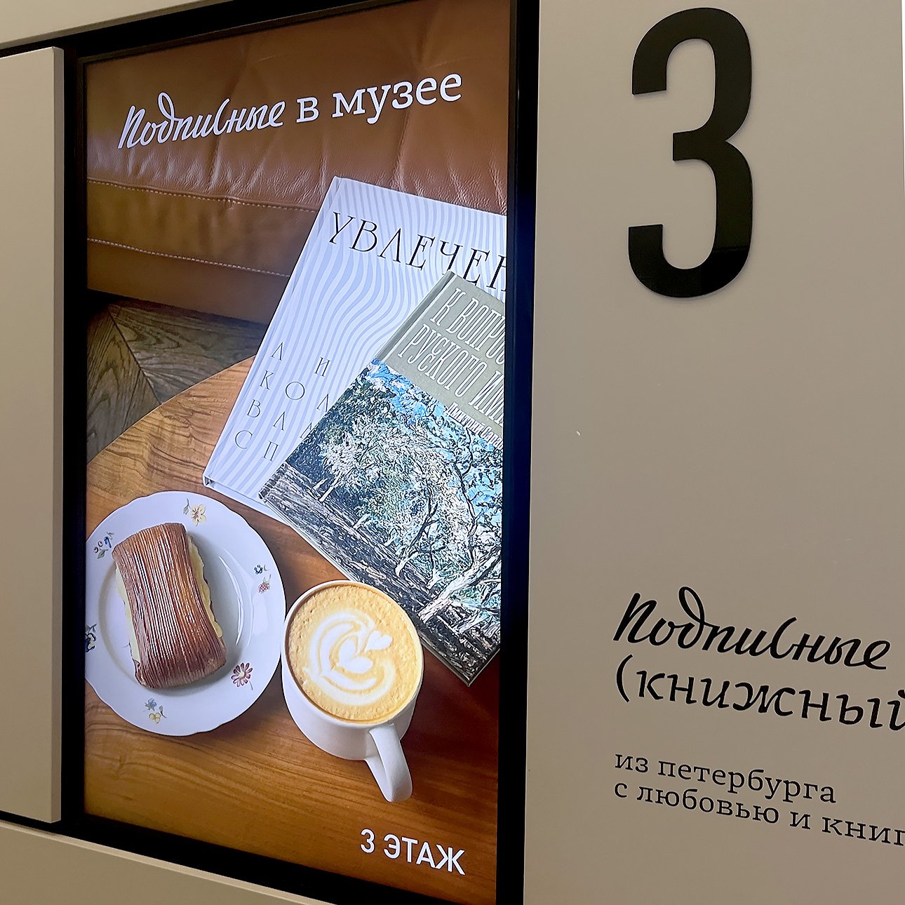 Книжный магазин и кафе «Подписные издания» в Музее русского импрессионизма. Фото: TANR