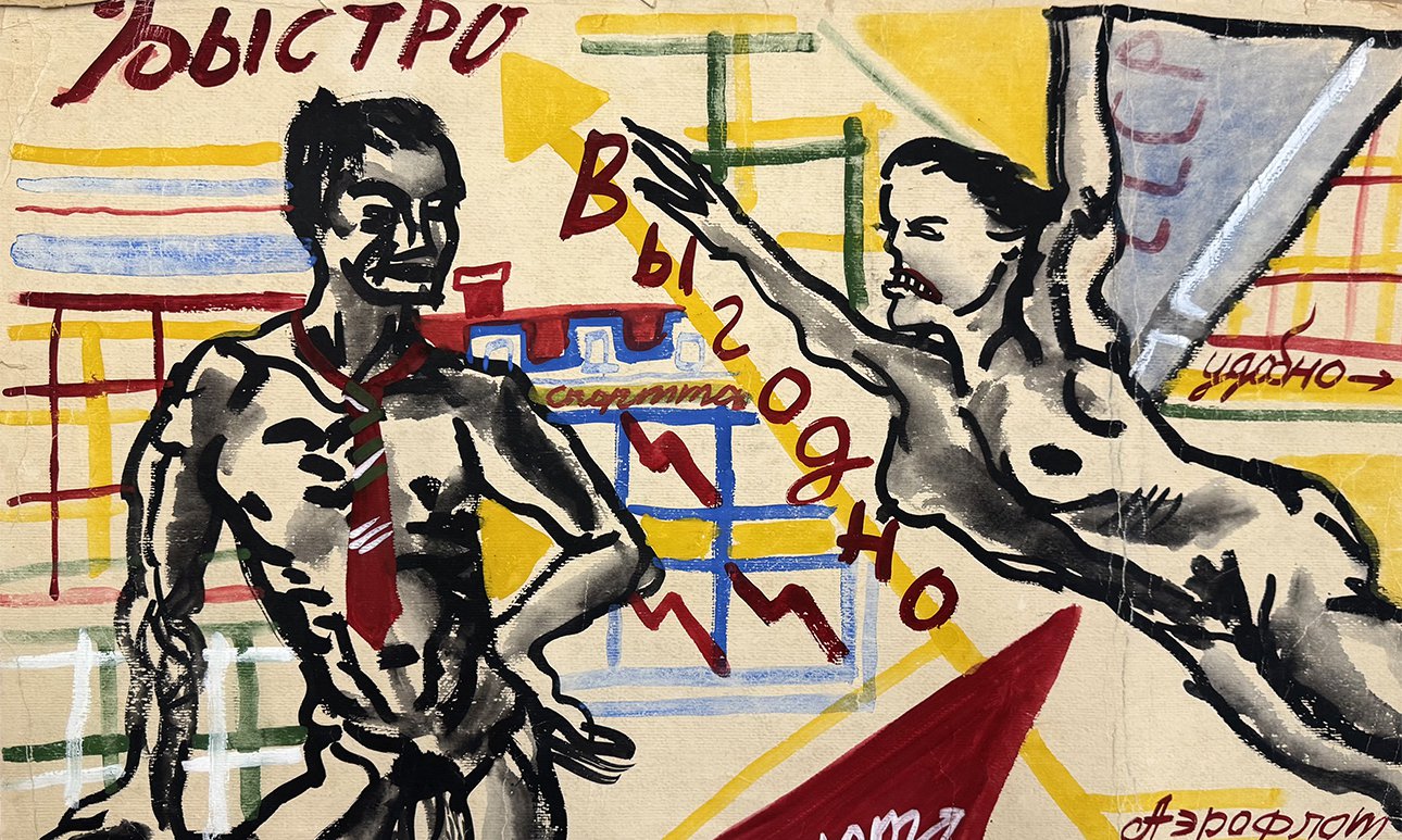 Олег Котельников. «Быстро, выгодно». 1982.  Фото: VLADEY
