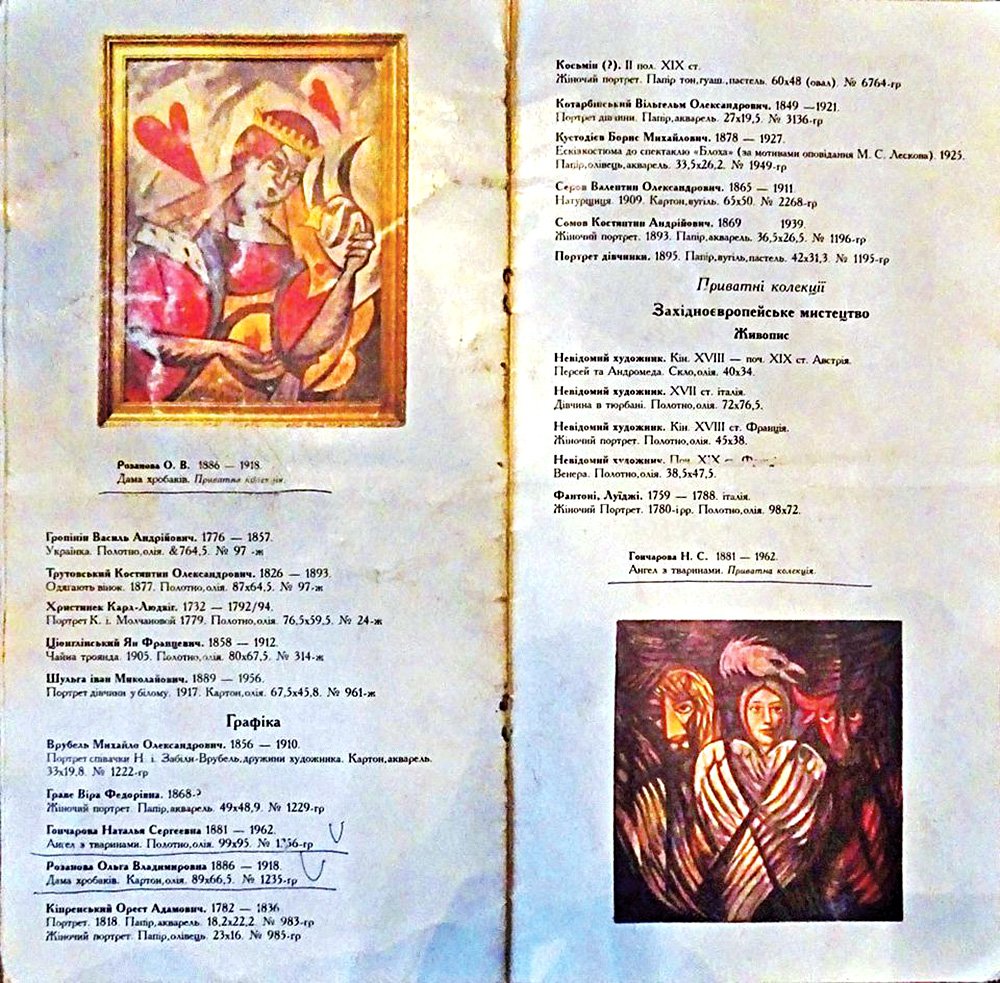 Каталог «выставки 1992 года», предоставленный Игорем Топоровским. Фото: Dieleghem Foundation